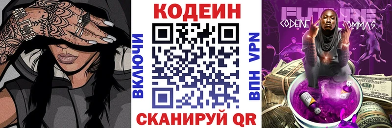 Codein напиток Lean (лин)  Энем 